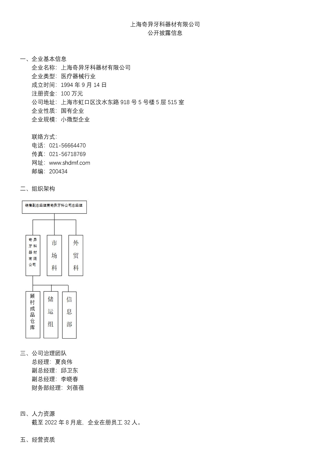 8、上海奇異牙科器材有限公司_頁(yè)面_1-e26d85b1-aa5c-4323-99bb-28b20fee2027