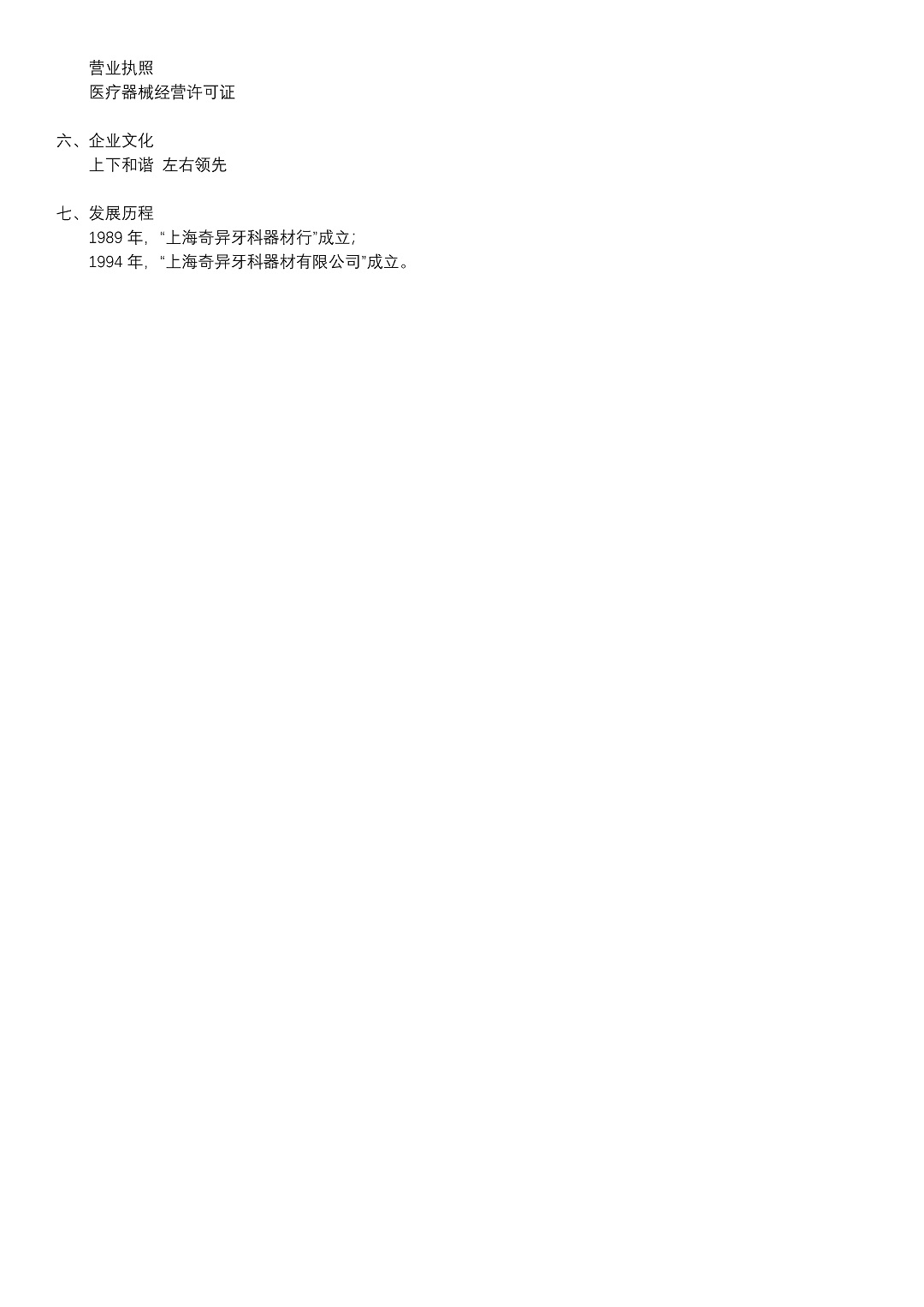 8、上海奇異牙科器材有限公司_頁(yè)面_2-13688d85-f8ae-4504-ade3-63847889924d